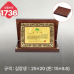 작은이미지: 일반 상패 1736 #2