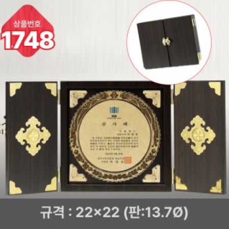 일반 상패 1748 #2