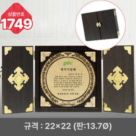 일반 상패 1749 #3