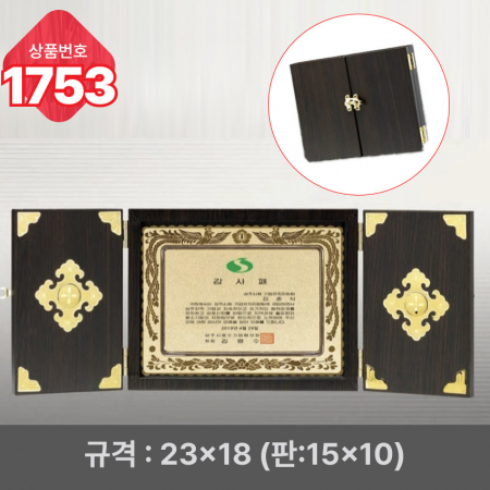 일반 상패 1753 #3