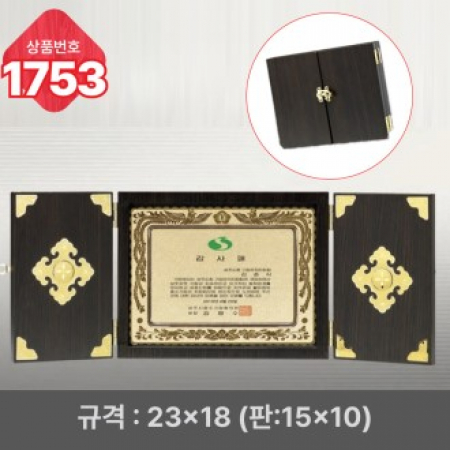 일반 상패 1753 #2