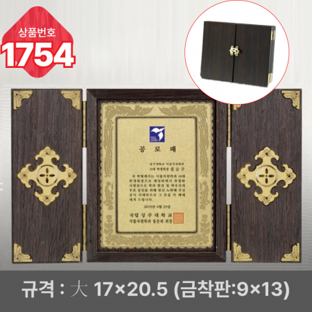 일반 상패 1754 #3