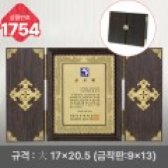 일반 상패 1754