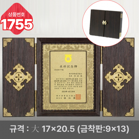 일반 상패 1755 #3