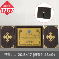 일반 상패 1757