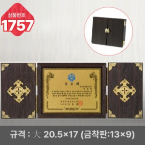 일반 상패 1757