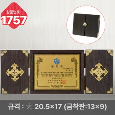 일반 상패 1757 #2