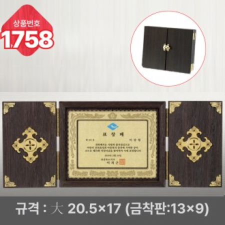 일반 상패 1758 #2