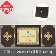 일반 상패 1759