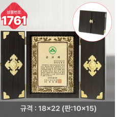 일반 상패 1761