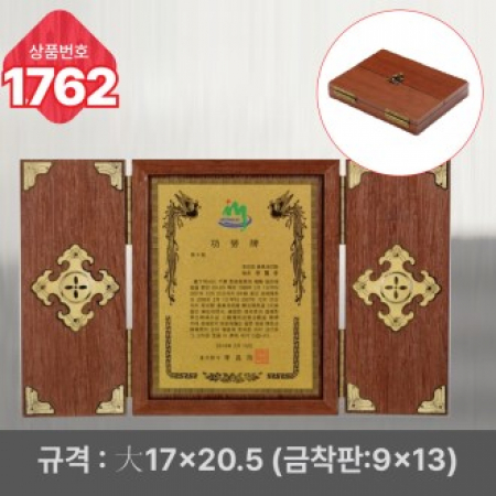 일반 상패 1762 #2