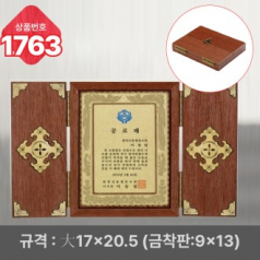 일반 상패 1763