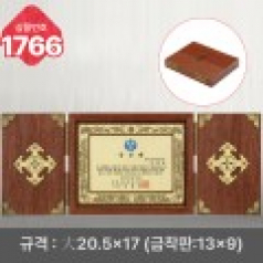 일반 상패 1766