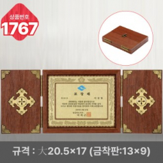 일반 상패 1767