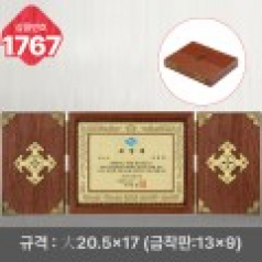 일반 상패 1767