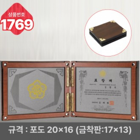 일반 상패 1769 #2