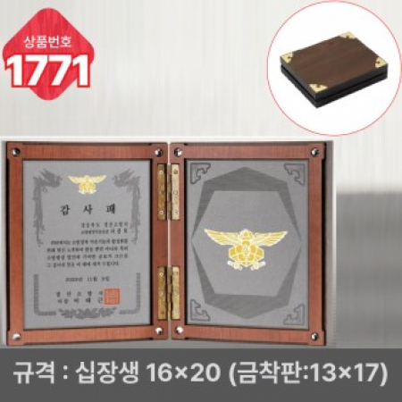 일반 상패 1771 #2
