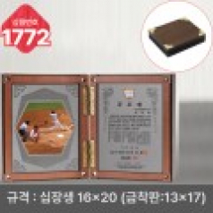일반 상패 1772