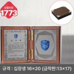 일반 상패 1773