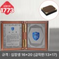 일반 상패 1773
