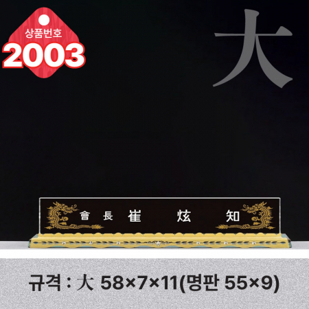 크리스탈 명패 2001 #5