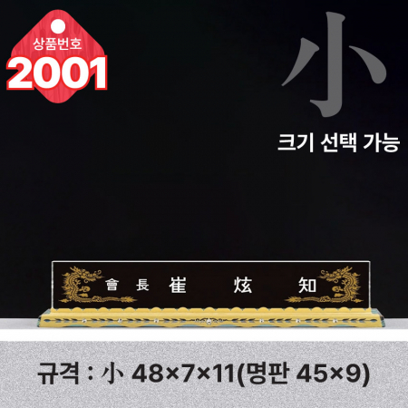 크리스탈 명패 2001 #2