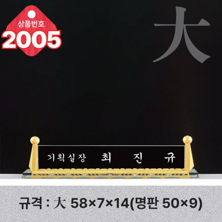 크리스탈 명패 2004 #4