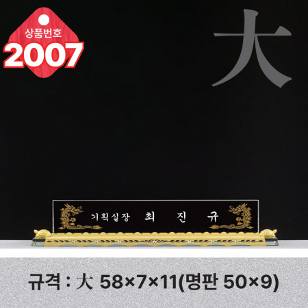 크리스탈 명패 2006 #5