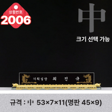 크리스탈 명패 2007
