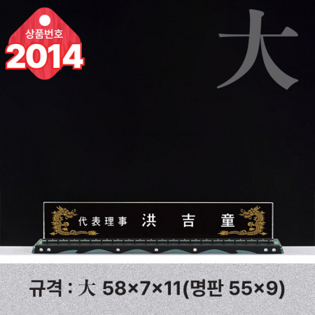 크리스탈 명패 2012 #5