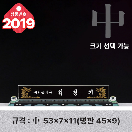 크리스탈 명패 2019 #3
