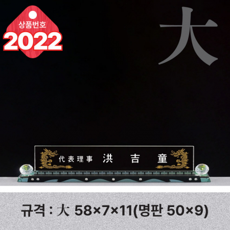 크리스탈 명패 2021 #4