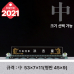 작은이미지: 크리스탈 명패 2021 #2