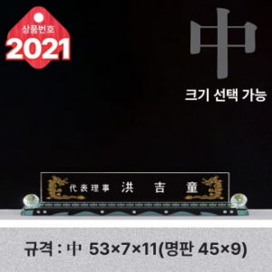 크리스탈 명패 2021