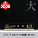작은이미지: 크리스탈 명패 2023 #5
