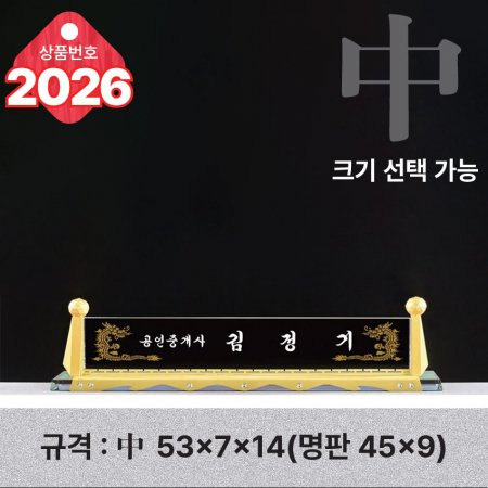 크리스탈 명패 2026 #3