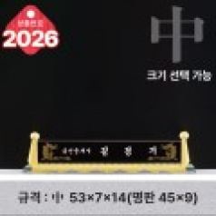 크리스탈 명패 2026