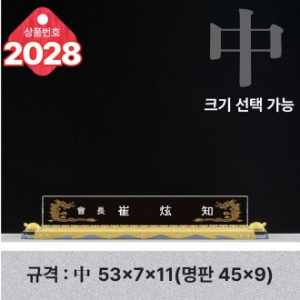 크리스탈 명패 2028