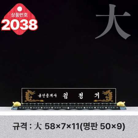 크리스탈 명패 2037 #4