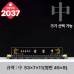 작은이미지: 크리스탈 명패 2037 #2