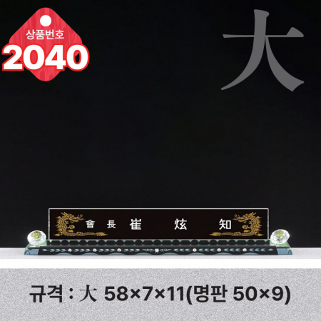 크리스탈 명패 2039 #4
