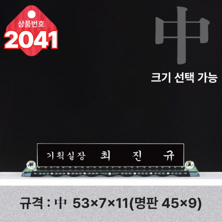 크리스탈 명패 2041 #3