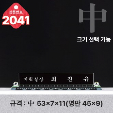 크리스탈 명패 2041 #2