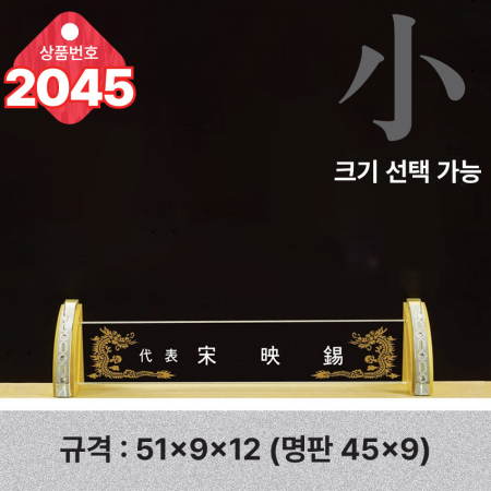 크리스탈 명패 2045 #4
