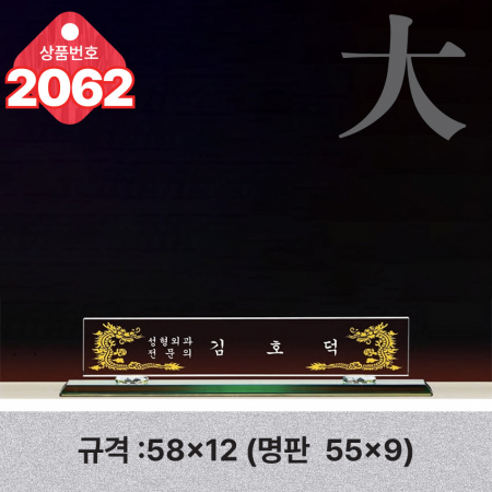 크리스탈 명패 2060 #5