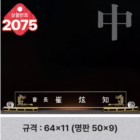 크리스탈 명패 2074 #4