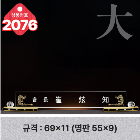 크리스탈 명패 2074 #5