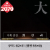 작은이미지: 크리스탈 명패 2077 #5
