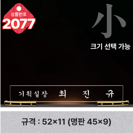 크리스탈 명패 2077 #2