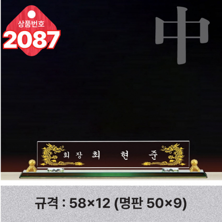 크리스탈 명패 2086 #5